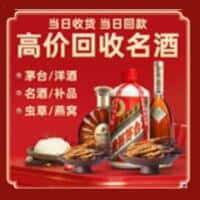 大同云州区洋酒回收:茅台酒,名酒,虫草,烟酒,老酒,大同云州区跃国烟酒经营部